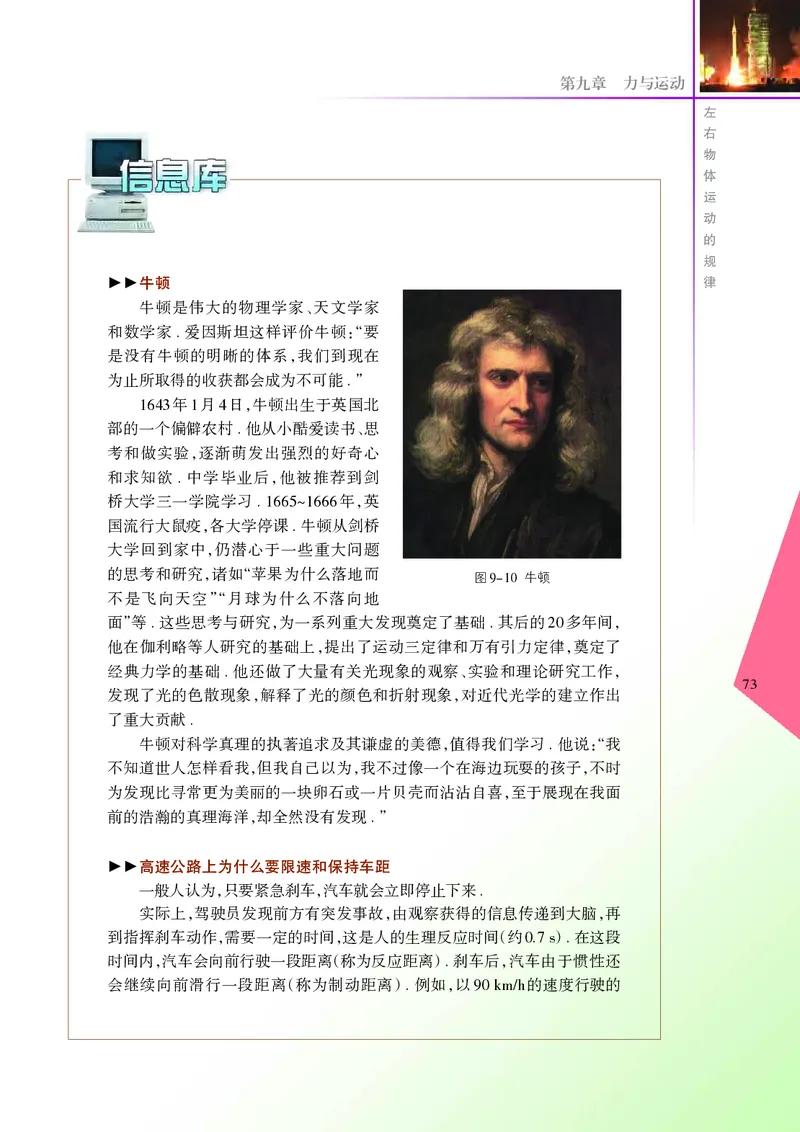 义务教育教科书&middot;物理八年级下册_8下-初中物理苏科版(4)_赠送：旧版资料（和新版好多一样，仍具有很大参考价值）_06电子课本