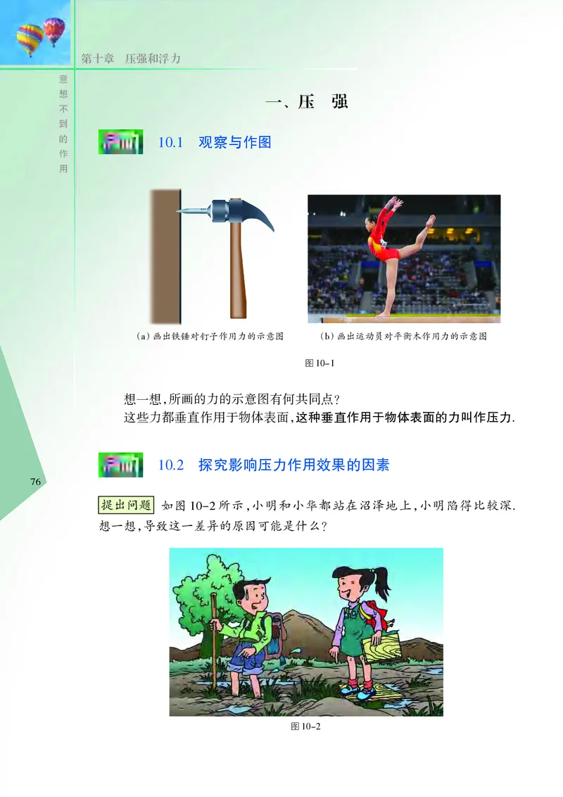 义务教育教科书&middot;物理八年级下册_8下-初中物理苏科版(4)_赠送：旧版资料（和新版好多一样，仍具有很大参考价值）_06电子课本