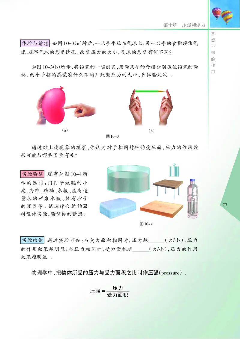 义务教育教科书&middot;物理八年级下册_8下-初中物理苏科版(4)_赠送：旧版资料（和新版好多一样，仍具有很大参考价值）_06电子课本