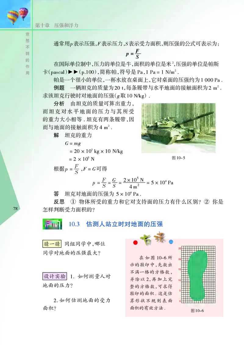 义务教育教科书&middot;物理八年级下册_8下-初中物理苏科版(4)_赠送：旧版资料（和新版好多一样，仍具有很大参考价值）_06电子课本