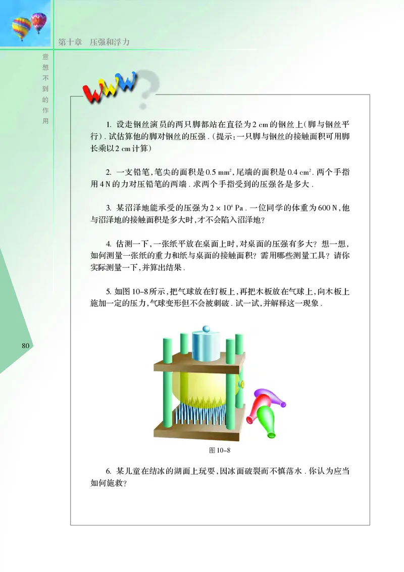 义务教育教科书&middot;物理八年级下册_8下-初中物理苏科版(4)_赠送：旧版资料（和新版好多一样，仍具有很大参考价值）_06电子课本