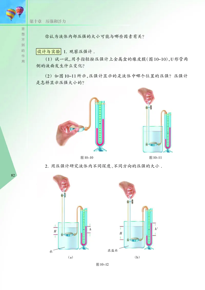 义务教育教科书&middot;物理八年级下册_8下-初中物理苏科版(4)_赠送：旧版资料（和新版好多一样，仍具有很大参考价值）_06电子课本