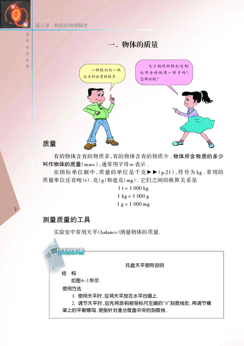 义务教育教科书&middot;物理八年级下册_8下-初中物理苏科版(4)_赠送：旧版资料（和新版好多一样，仍具有很大参考价值）_06电子课本