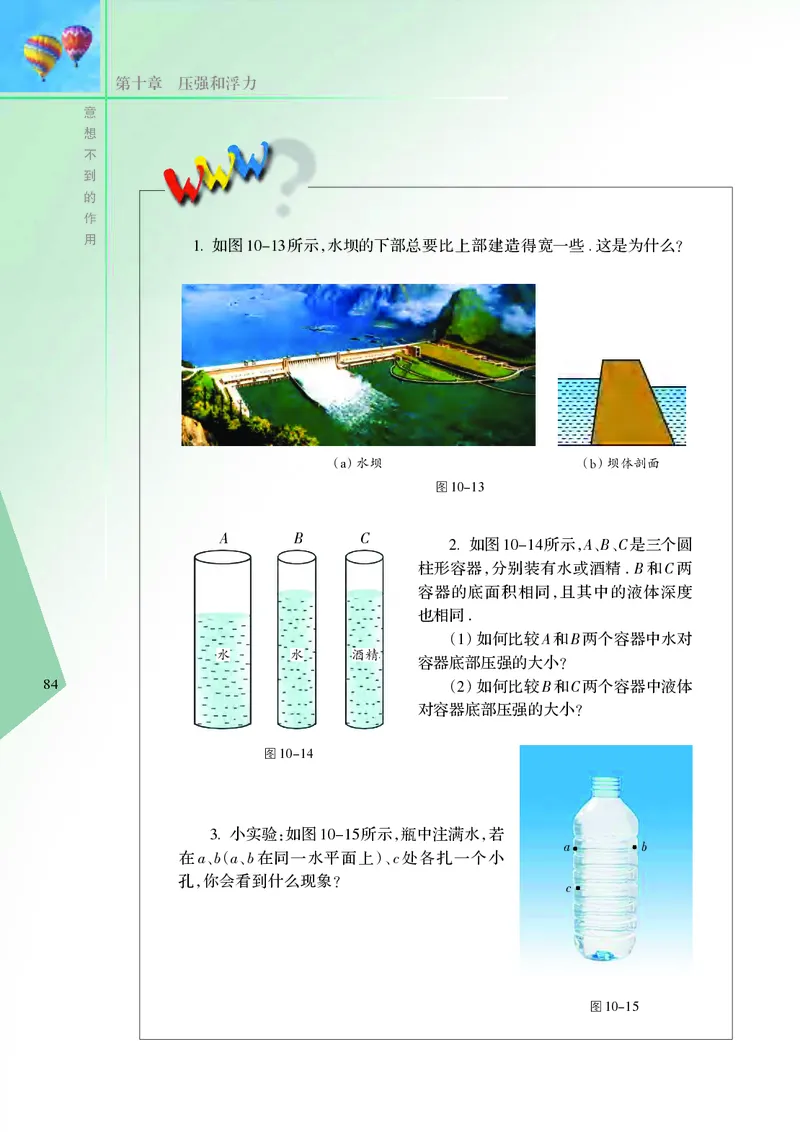 义务教育教科书&middot;物理八年级下册_8下-初中物理苏科版(4)_赠送：旧版资料（和新版好多一样，仍具有很大参考价值）_06电子课本