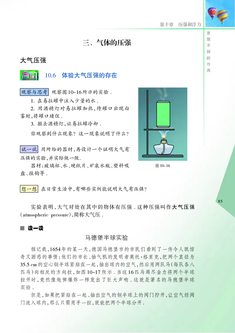 义务教育教科书&middot;物理八年级下册_8下-初中物理苏科版(4)_赠送：旧版资料（和新版好多一样，仍具有很大参考价值）_06电子课本