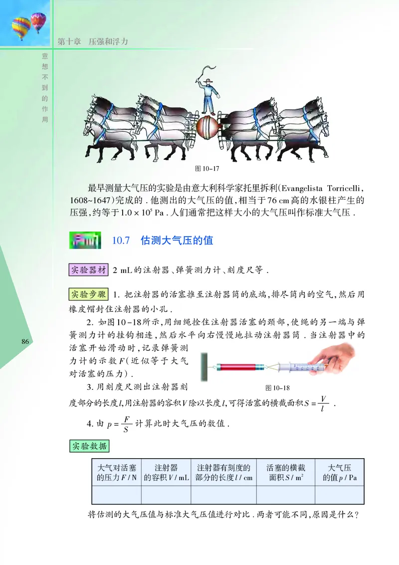 义务教育教科书&middot;物理八年级下册_8下-初中物理苏科版(4)_赠送：旧版资料（和新版好多一样，仍具有很大参考价值）_06电子课本