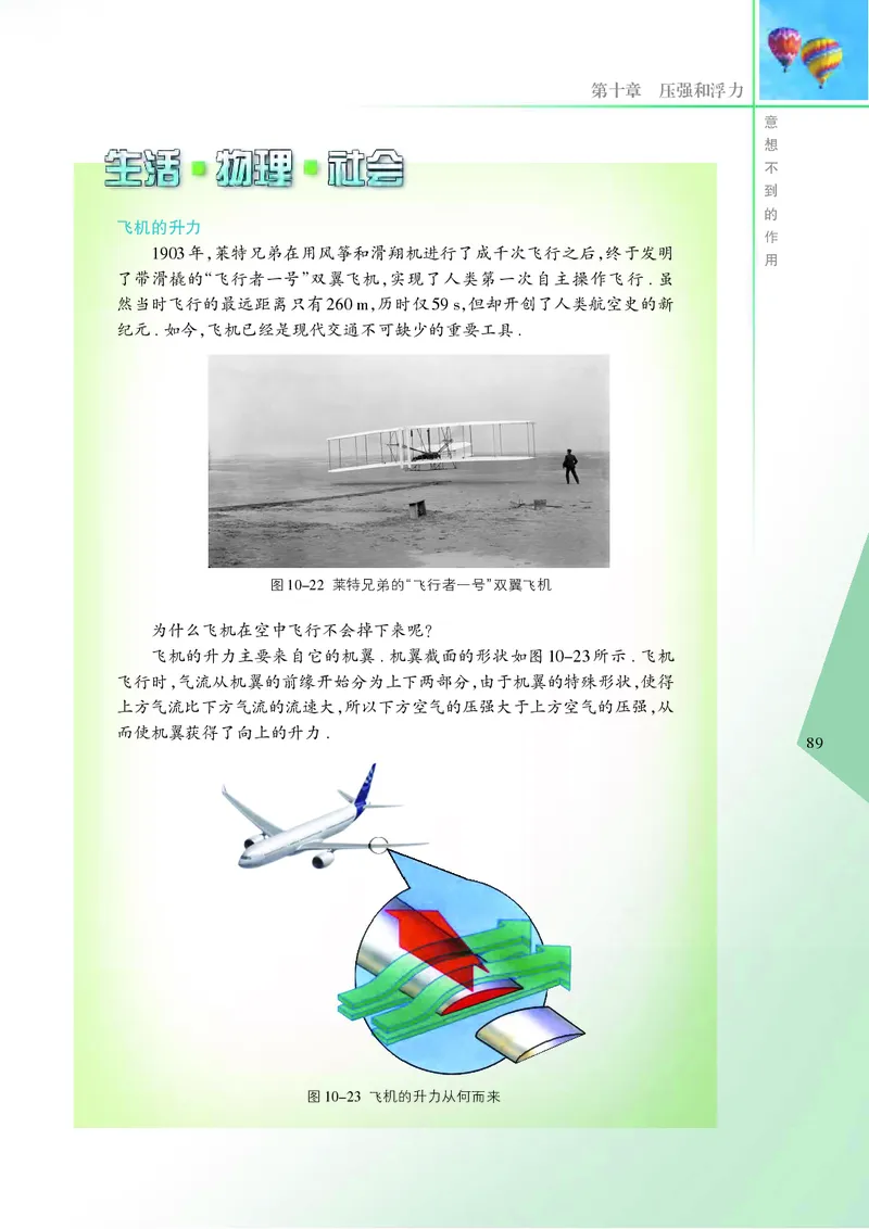 义务教育教科书&middot;物理八年级下册_8下-初中物理苏科版(4)_赠送：旧版资料（和新版好多一样，仍具有很大参考价值）_06电子课本