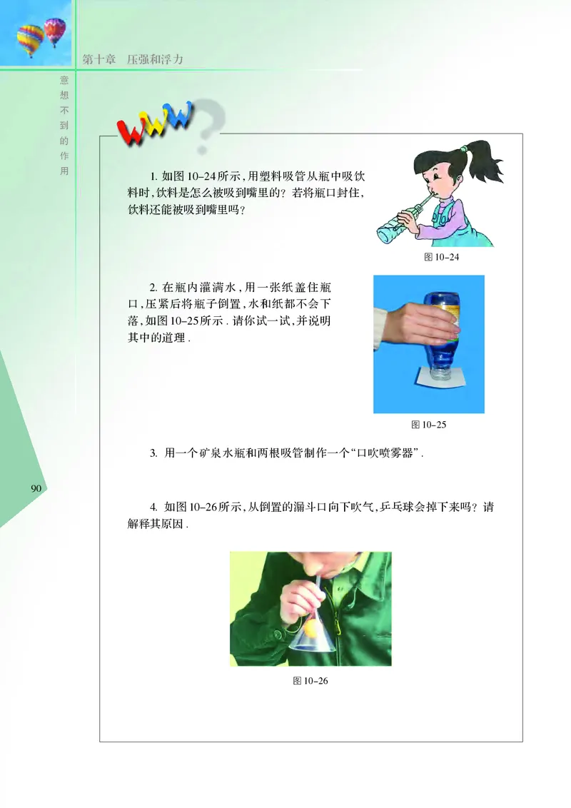 义务教育教科书&middot;物理八年级下册_8下-初中物理苏科版(4)_赠送：旧版资料（和新版好多一样，仍具有很大参考价值）_06电子课本