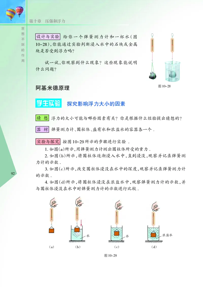 义务教育教科书&middot;物理八年级下册_8下-初中物理苏科版(4)_赠送：旧版资料（和新版好多一样，仍具有很大参考价值）_06电子课本