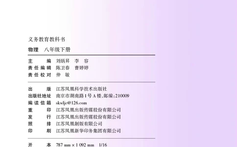 义务教育教科书&middot;物理八年级下册_8下-初中物理苏科版(4)_赠送：旧版资料（和新版好多一样，仍具有很大参考价值）_06电子课本