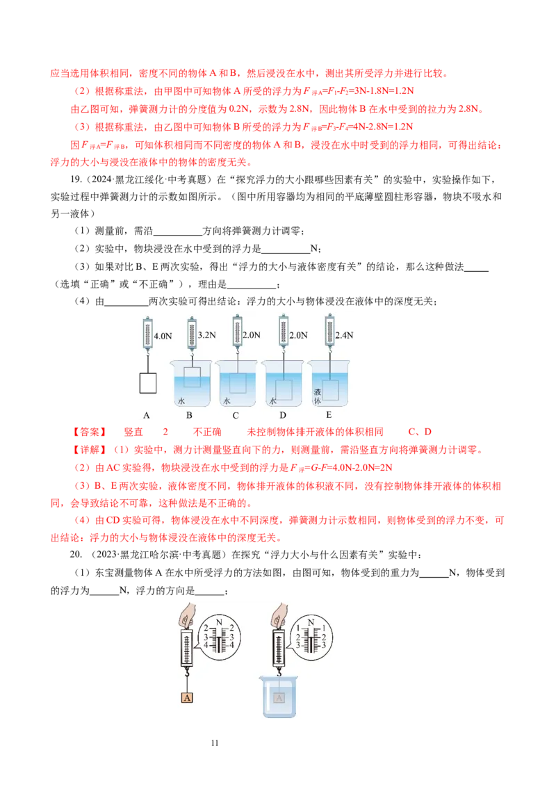9.4浮力（第1课时）（分层作业）解析版(1)_8下-初中物理苏科版(4)_01课件+练习_9.4+浮力（第1课时）（分层作业）-上好课八年级物理下册同步高效课堂（苏科版2024）