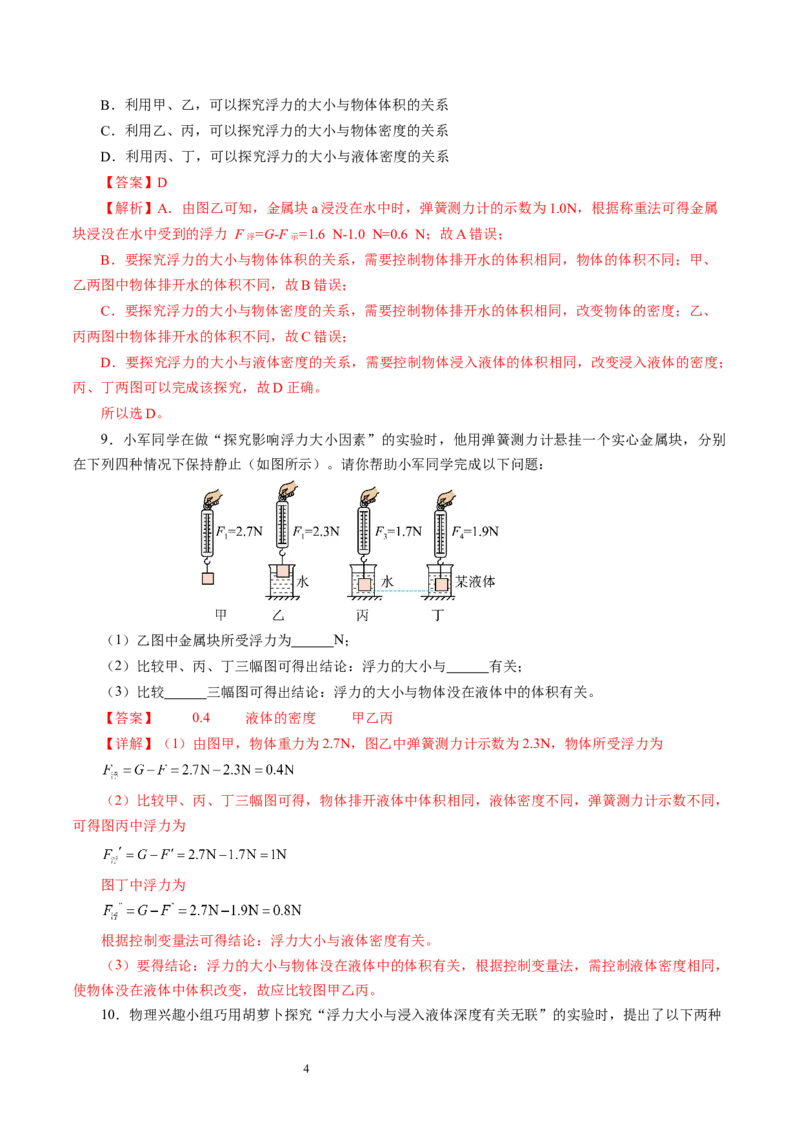 9.4浮力（第1课时）（分层作业）解析版(1)_8下-初中物理苏科版(4)_01课件+练习_9.4+浮力（第1课时）（分层作业）-上好课八年级物理下册同步高效课堂（苏科版2024）