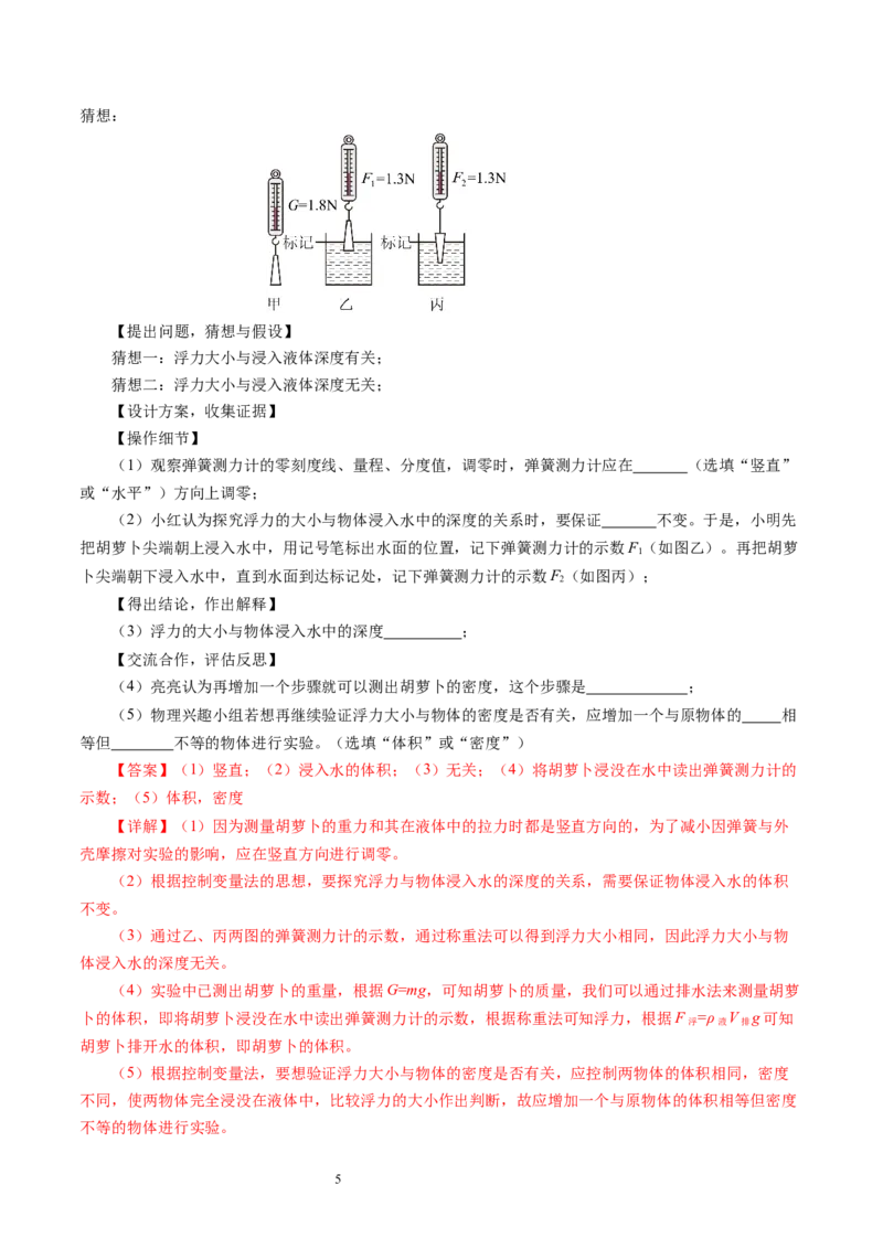 9.4浮力（第1课时）（分层作业）解析版(1)_8下-初中物理苏科版(4)_01课件+练习_9.4+浮力（第1课时）（分层作业）-上好课八年级物理下册同步高效课堂（苏科版2024）