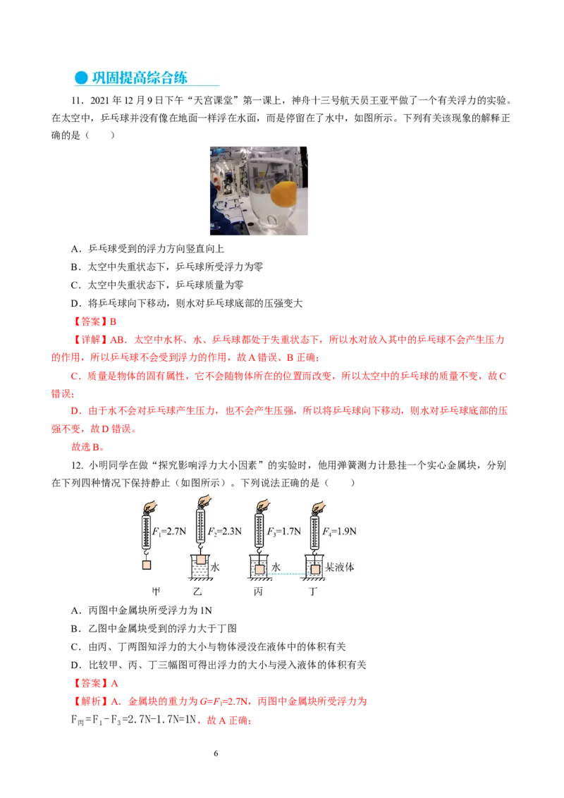 9.4浮力（第1课时）（分层作业）解析版(1)_8下-初中物理苏科版(4)_01课件+练习_9.4+浮力（第1课时）（分层作业）-上好课八年级物理下册同步高效课堂（苏科版2024）