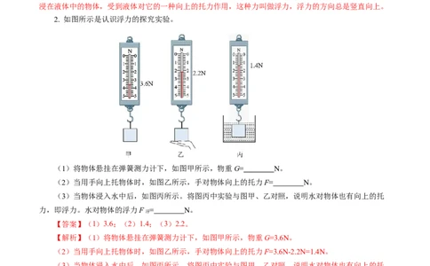 9.4浮力（第1课时）（分层作业）解析版(1)_8下-初中物理苏科版(4)_01课件+练习_9.4+浮力（第1课时）（分层作业）-上好课八年级物理下册同步高效课堂（苏科版2024）