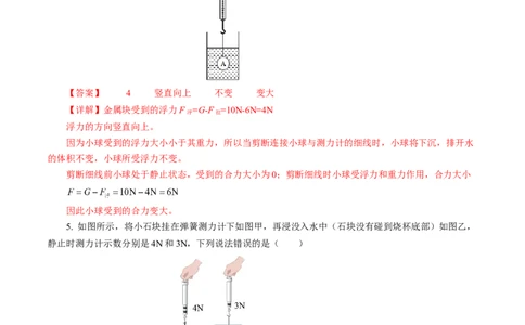 9.4浮力（第1课时）（分层作业）解析版(1)_8下-初中物理苏科版(4)_01课件+练习_9.4+浮力（第1课时）（分层作业）-上好课八年级物理下册同步高效课堂（苏科版2024）