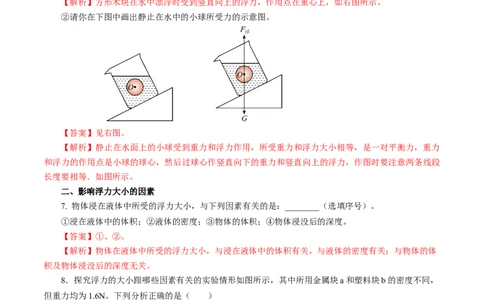 9.4浮力（第1课时）（分层作业）解析版(1)_8下-初中物理苏科版(4)_01课件+练习_9.4+浮力（第1课时）（分层作业）-上好课八年级物理下册同步高效课堂（苏科版2024）