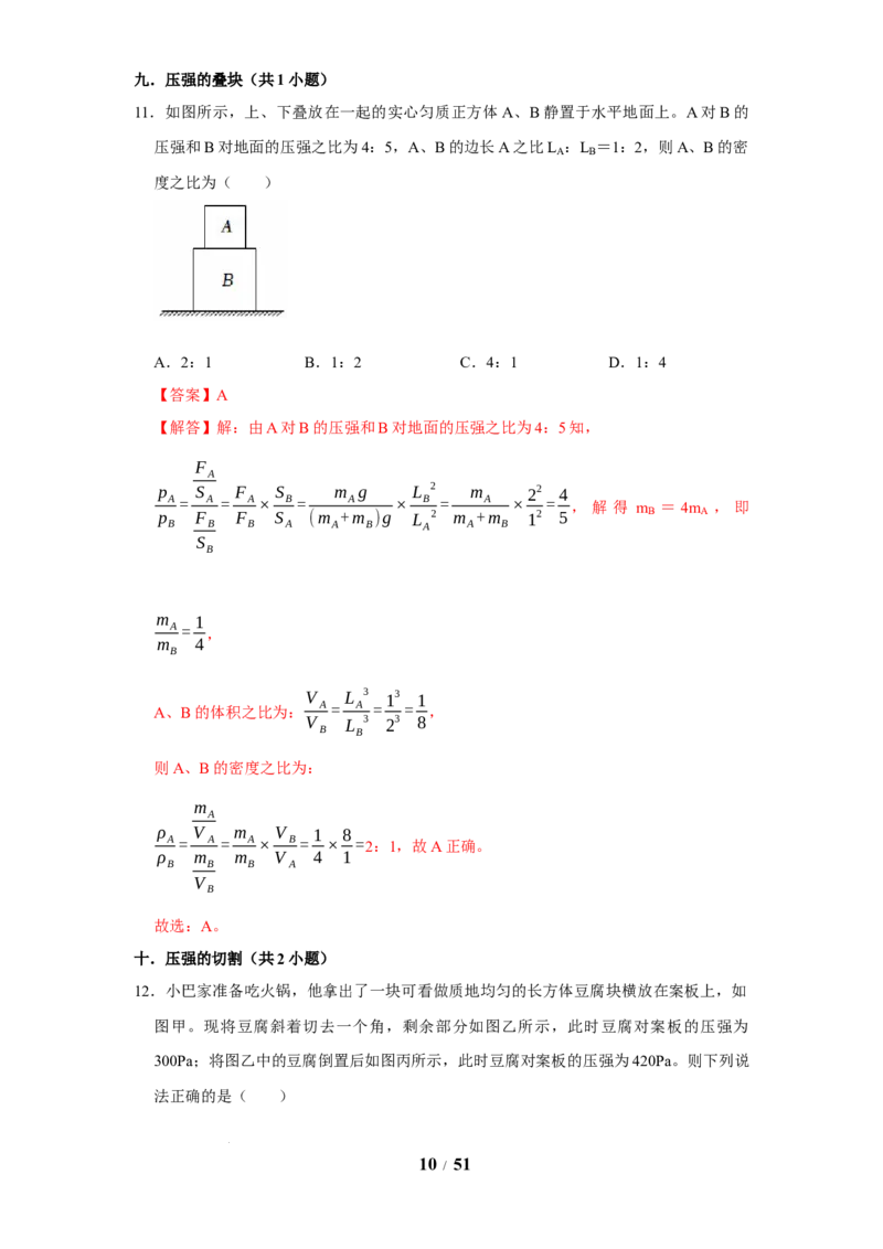 赠送：第9章压强和浮力（易错60题41大考点）（教师版）-八年级物理下册同步精品讲义（苏科版2025）_8下-初中物理苏科版(4)_06讲义
