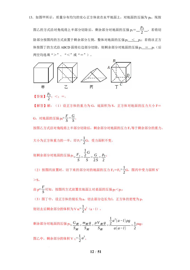 赠送：第9章压强和浮力（易错60题41大考点）（教师版）-八年级物理下册同步精品讲义（苏科版2025）_8下-初中物理苏科版(4)_06讲义