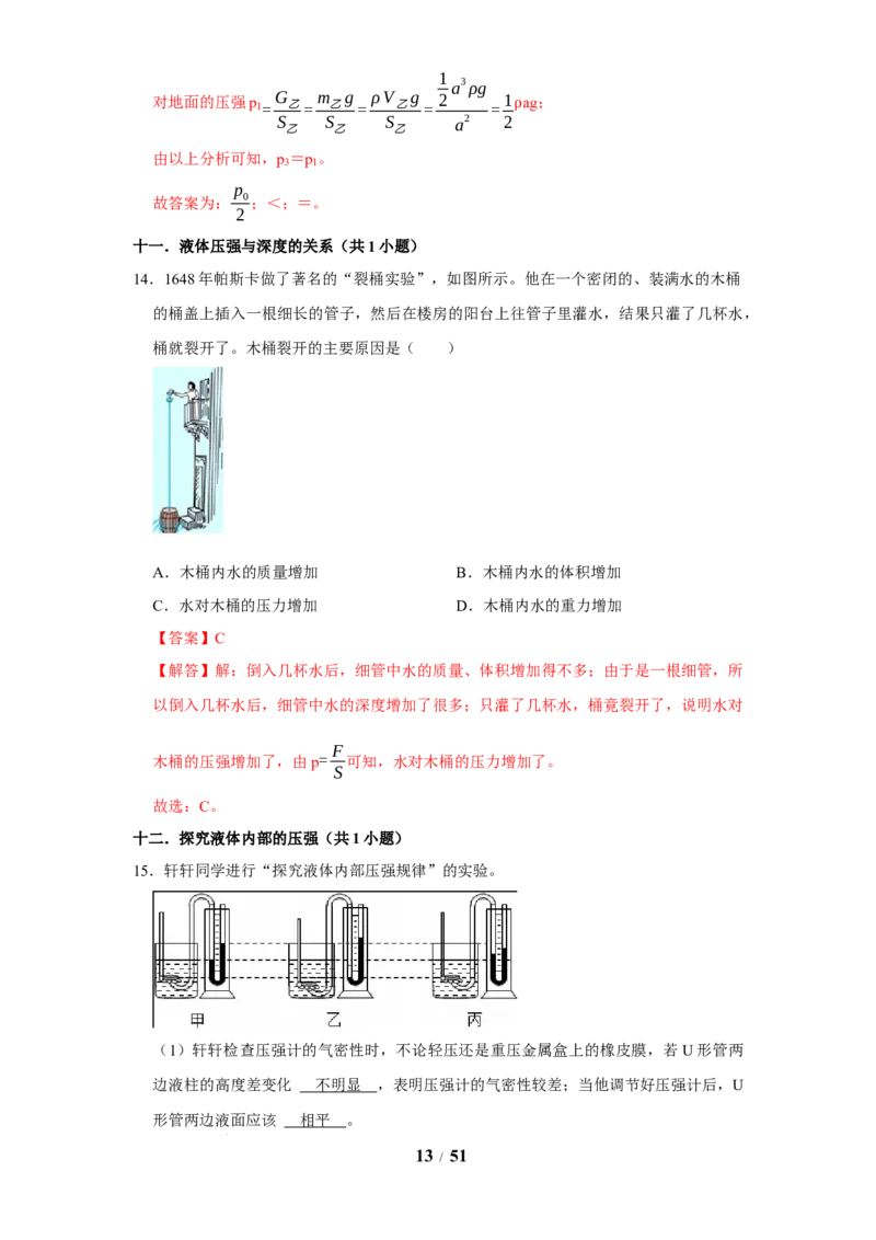 赠送：第9章压强和浮力（易错60题41大考点）（教师版）-八年级物理下册同步精品讲义（苏科版2025）_8下-初中物理苏科版(4)_06讲义