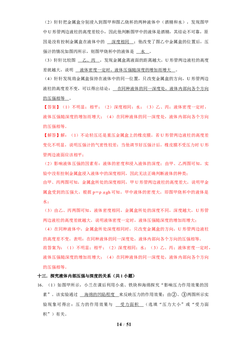 赠送：第9章压强和浮力（易错60题41大考点）（教师版）-八年级物理下册同步精品讲义（苏科版2025）_8下-初中物理苏科版(4)_06讲义