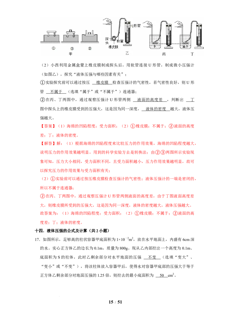 赠送：第9章压强和浮力（易错60题41大考点）（教师版）-八年级物理下册同步精品讲义（苏科版2025）_8下-初中物理苏科版(4)_06讲义