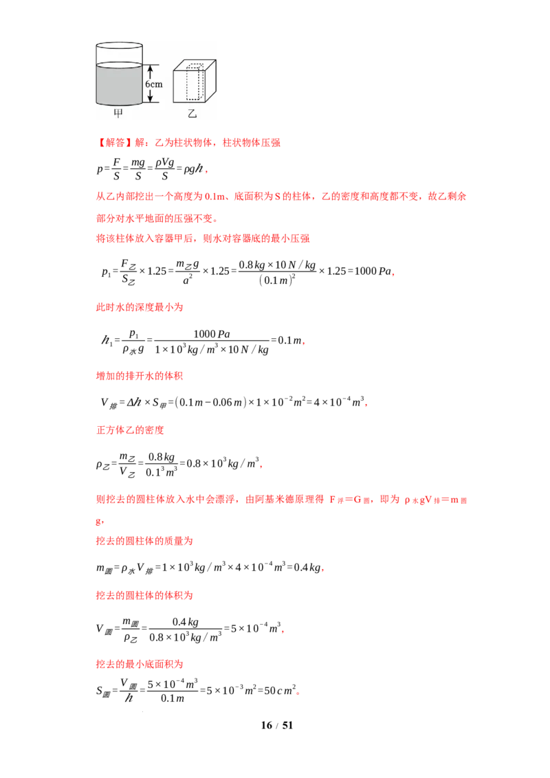 赠送：第9章压强和浮力（易错60题41大考点）（教师版）-八年级物理下册同步精品讲义（苏科版2025）_8下-初中物理苏科版(4)_06讲义