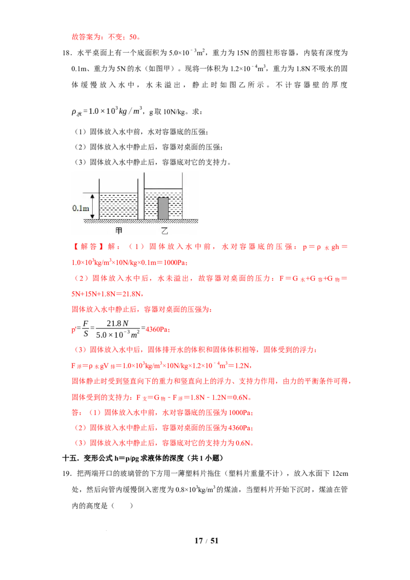 赠送：第9章压强和浮力（易错60题41大考点）（教师版）-八年级物理下册同步精品讲义（苏科版2025）_8下-初中物理苏科版(4)_06讲义