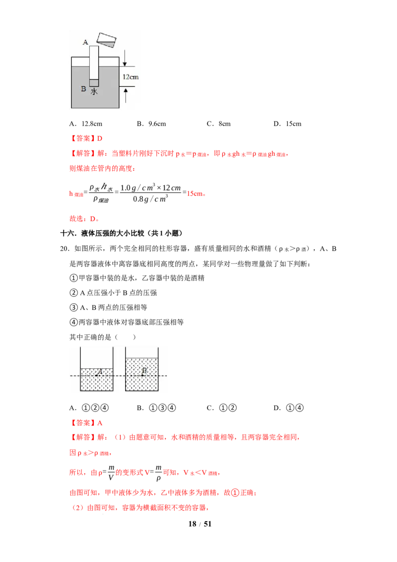 赠送：第9章压强和浮力（易错60题41大考点）（教师版）-八年级物理下册同步精品讲义（苏科版2025）_8下-初中物理苏科版(4)_06讲义