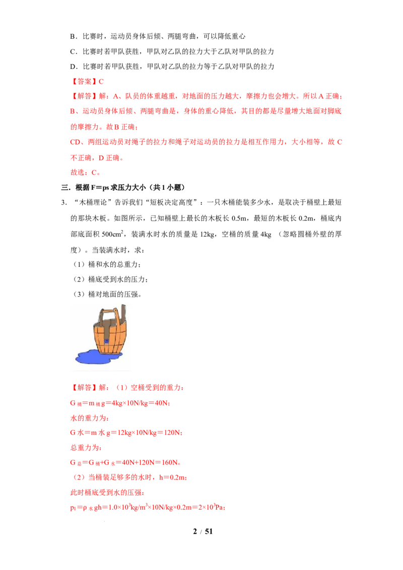 赠送：第9章压强和浮力（易错60题41大考点）（教师版）-八年级物理下册同步精品讲义（苏科版2025）_8下-初中物理苏科版(4)_06讲义