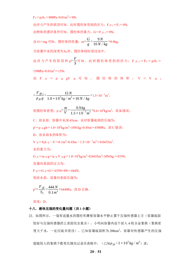 赠送：第9章压强和浮力（易错60题41大考点）（教师版）-八年级物理下册同步精品讲义（苏科版2025）_8下-初中物理苏科版(4)_06讲义