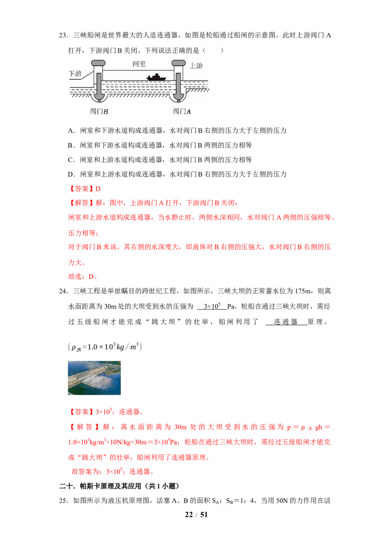 赠送：第9章压强和浮力（易错60题41大考点）（教师版）-八年级物理下册同步精品讲义（苏科版2025）_8下-初中物理苏科版(4)_06讲义
