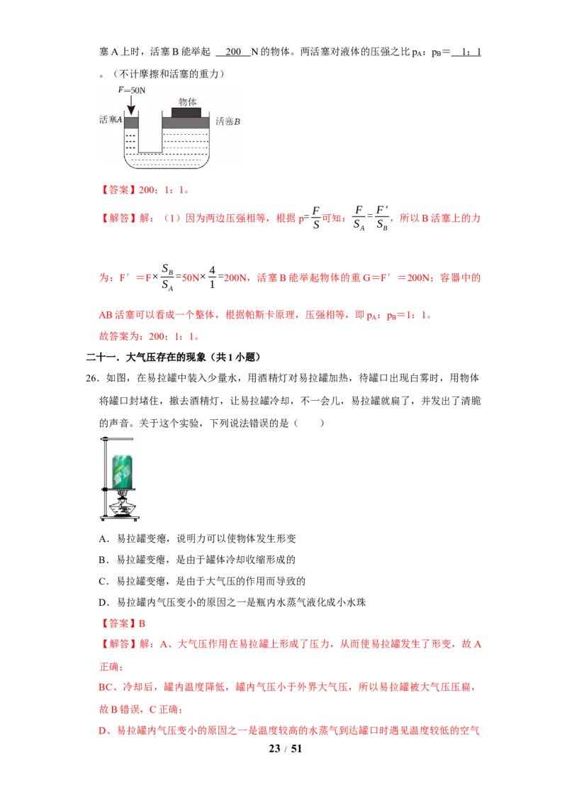 赠送：第9章压强和浮力（易错60题41大考点）（教师版）-八年级物理下册同步精品讲义（苏科版2025）_8下-初中物理苏科版(4)_06讲义