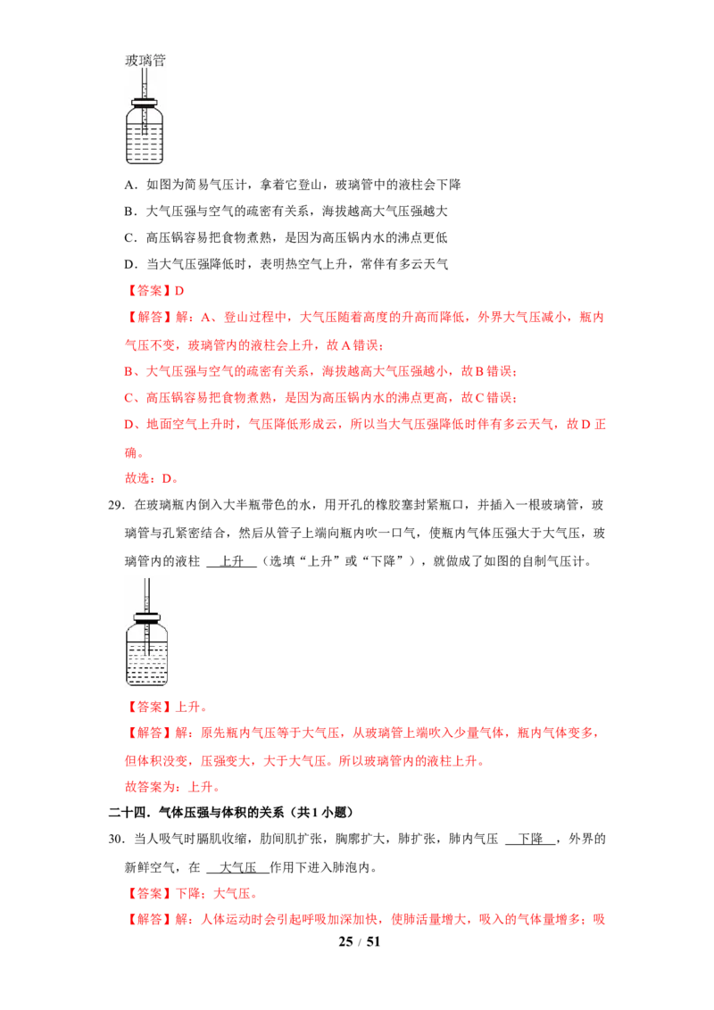 赠送：第9章压强和浮力（易错60题41大考点）（教师版）-八年级物理下册同步精品讲义（苏科版2025）_8下-初中物理苏科版(4)_06讲义
