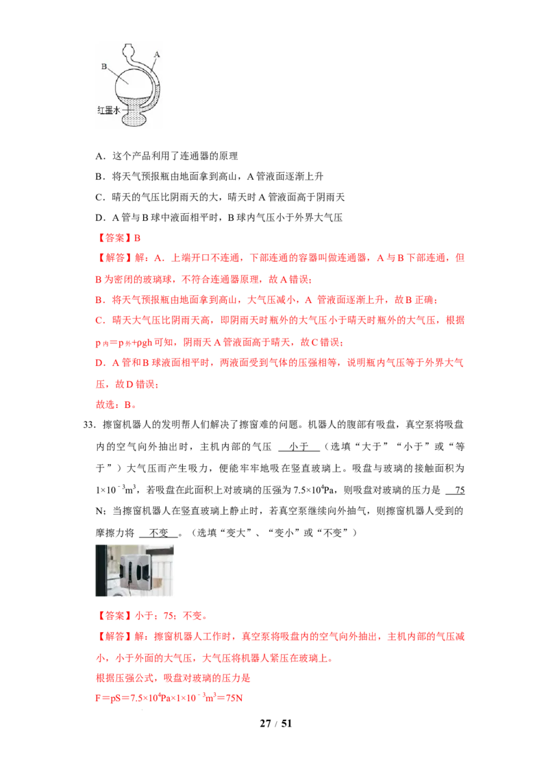 赠送：第9章压强和浮力（易错60题41大考点）（教师版）-八年级物理下册同步精品讲义（苏科版2025）_8下-初中物理苏科版(4)_06讲义