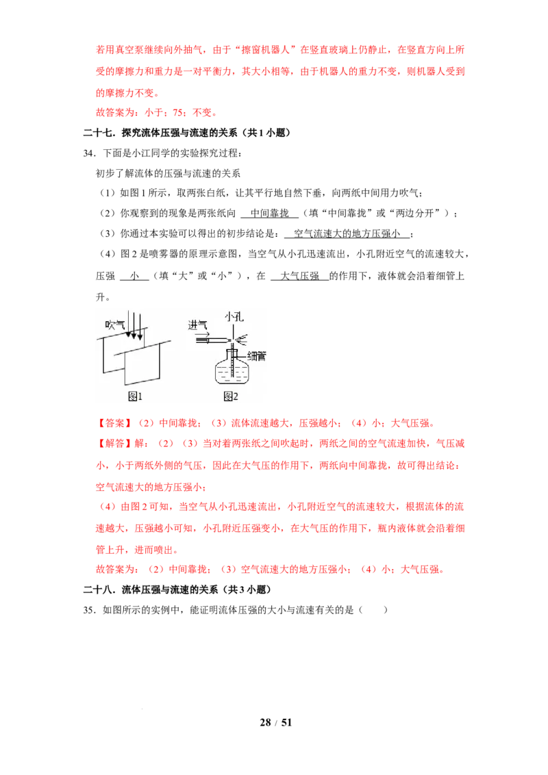 赠送：第9章压强和浮力（易错60题41大考点）（教师版）-八年级物理下册同步精品讲义（苏科版2025）_8下-初中物理苏科版(4)_06讲义