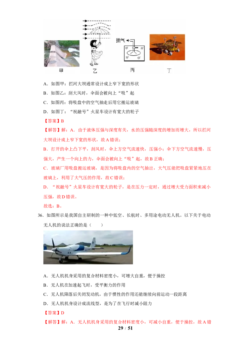 赠送：第9章压强和浮力（易错60题41大考点）（教师版）-八年级物理下册同步精品讲义（苏科版2025）_8下-初中物理苏科版(4)_06讲义