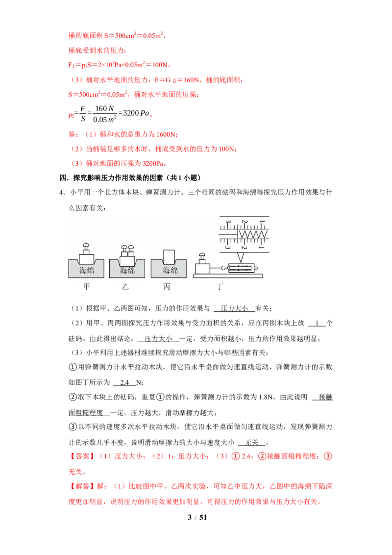赠送：第9章压强和浮力（易错60题41大考点）（教师版）-八年级物理下册同步精品讲义（苏科版2025）_8下-初中物理苏科版(4)_06讲义