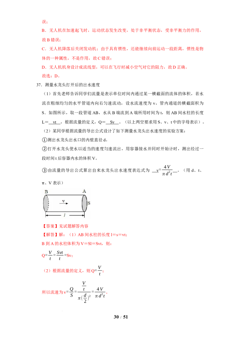 赠送：第9章压强和浮力（易错60题41大考点）（教师版）-八年级物理下册同步精品讲义（苏科版2025）_8下-初中物理苏科版(4)_06讲义