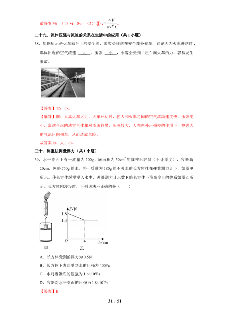 赠送：第9章压强和浮力（易错60题41大考点）（教师版）-八年级物理下册同步精品讲义（苏科版2025）_8下-初中物理苏科版(4)_06讲义
