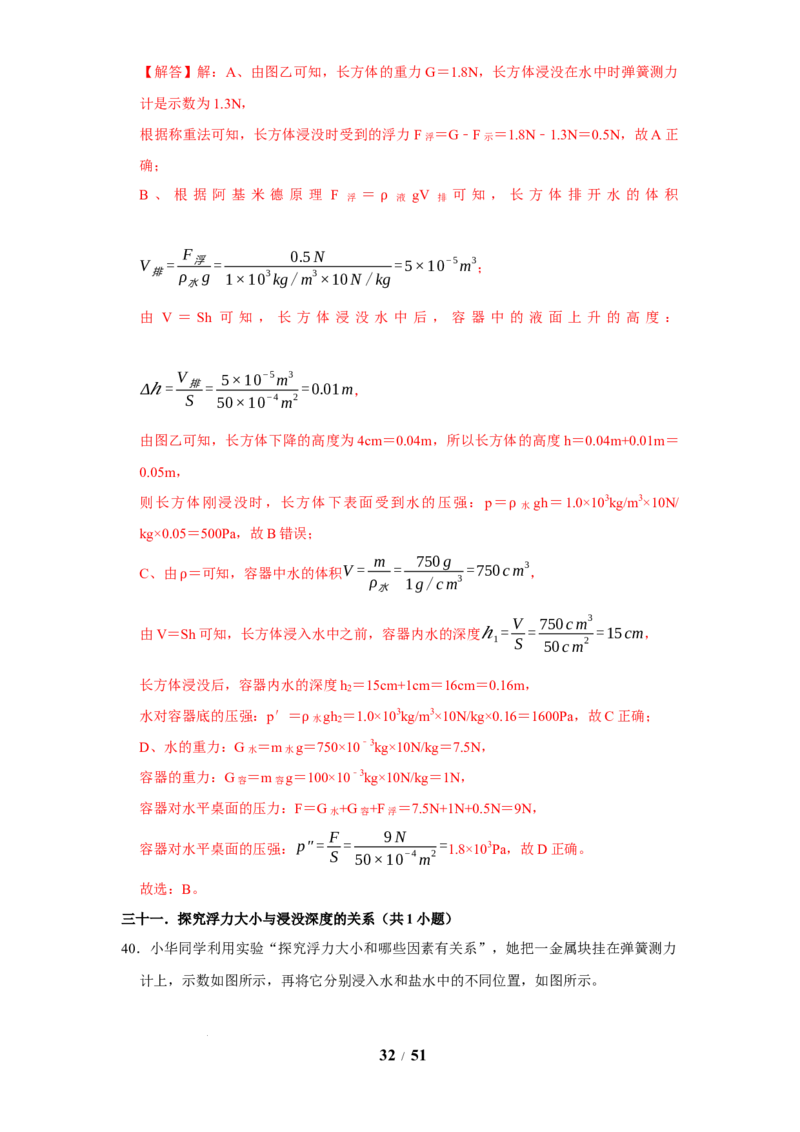 赠送：第9章压强和浮力（易错60题41大考点）（教师版）-八年级物理下册同步精品讲义（苏科版2025）_8下-初中物理苏科版(4)_06讲义