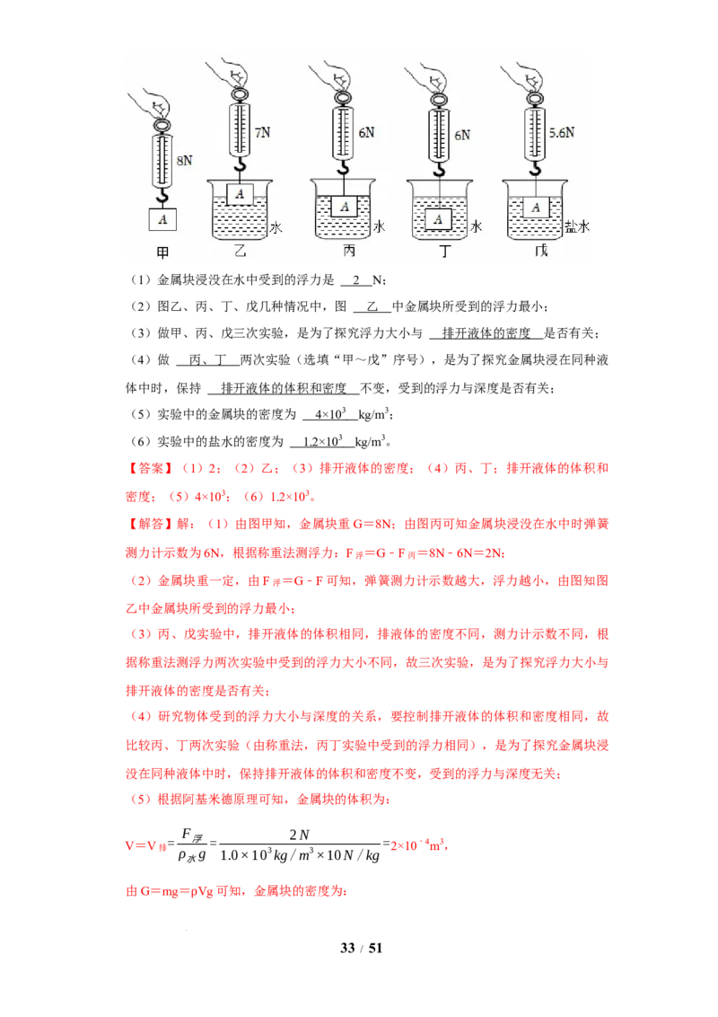 赠送：第9章压强和浮力（易错60题41大考点）（教师版）-八年级物理下册同步精品讲义（苏科版2025）_8下-初中物理苏科版(4)_06讲义