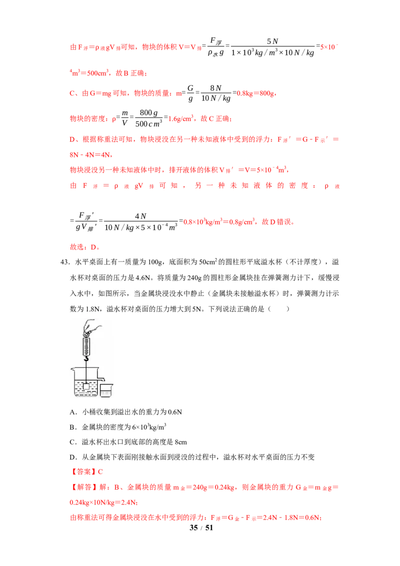 赠送：第9章压强和浮力（易错60题41大考点）（教师版）-八年级物理下册同步精品讲义（苏科版2025）_8下-初中物理苏科版(4)_06讲义