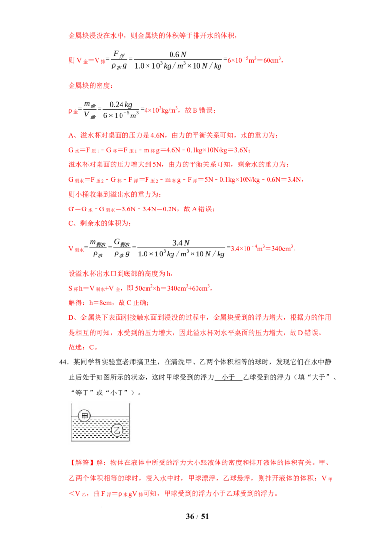 赠送：第9章压强和浮力（易错60题41大考点）（教师版）-八年级物理下册同步精品讲义（苏科版2025）_8下-初中物理苏科版(4)_06讲义