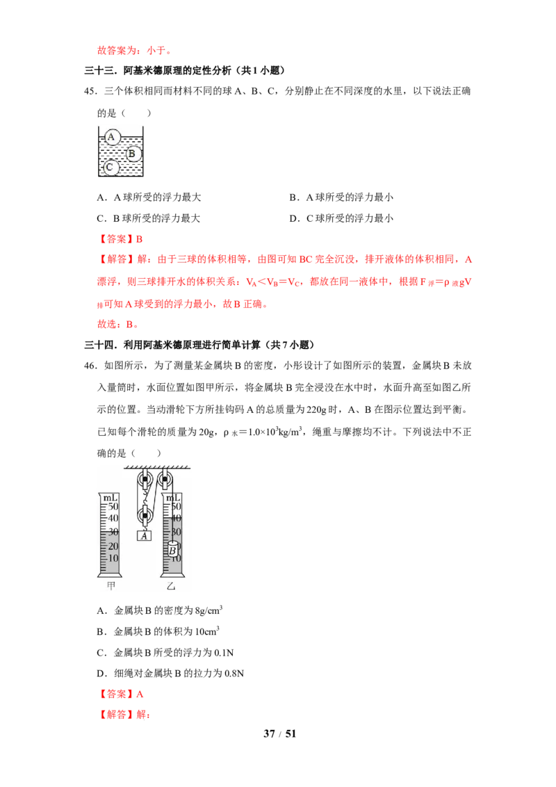 赠送：第9章压强和浮力（易错60题41大考点）（教师版）-八年级物理下册同步精品讲义（苏科版2025）_8下-初中物理苏科版(4)_06讲义