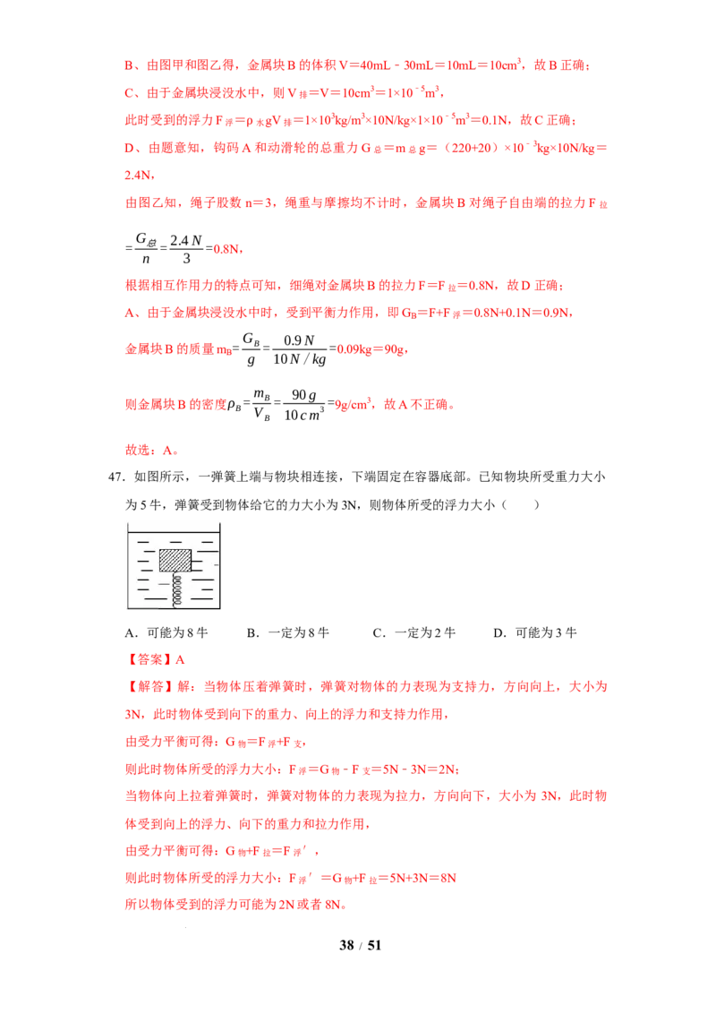 赠送：第9章压强和浮力（易错60题41大考点）（教师版）-八年级物理下册同步精品讲义（苏科版2025）_8下-初中物理苏科版(4)_06讲义