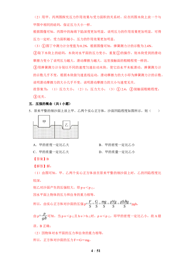 赠送：第9章压强和浮力（易错60题41大考点）（教师版）-八年级物理下册同步精品讲义（苏科版2025）_8下-初中物理苏科版(4)_06讲义