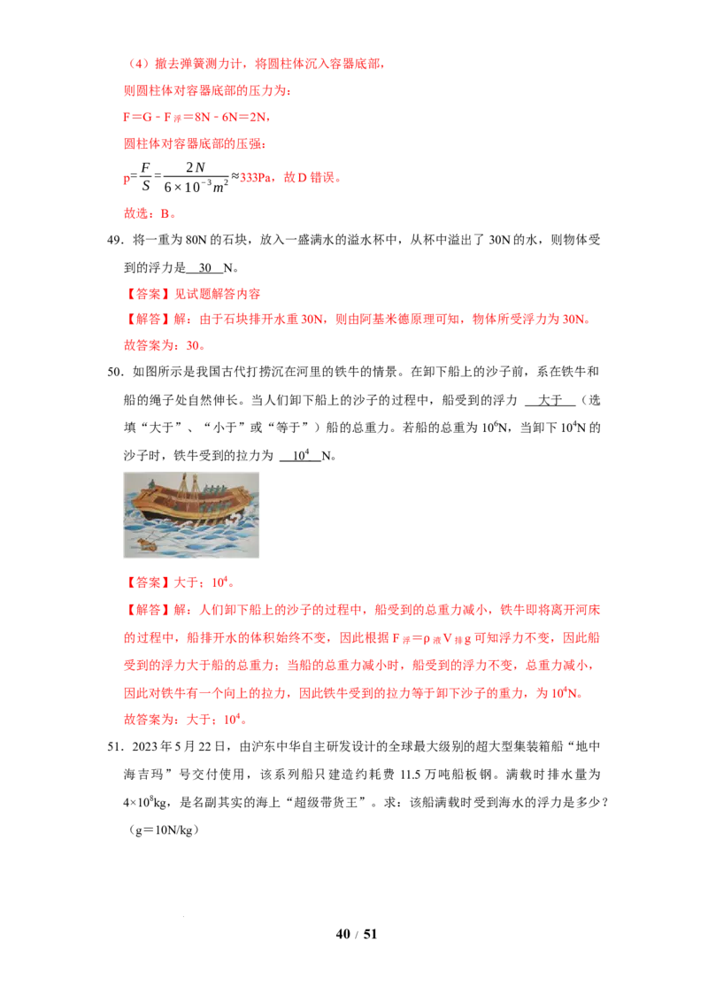 赠送：第9章压强和浮力（易错60题41大考点）（教师版）-八年级物理下册同步精品讲义（苏科版2025）_8下-初中物理苏科版(4)_06讲义