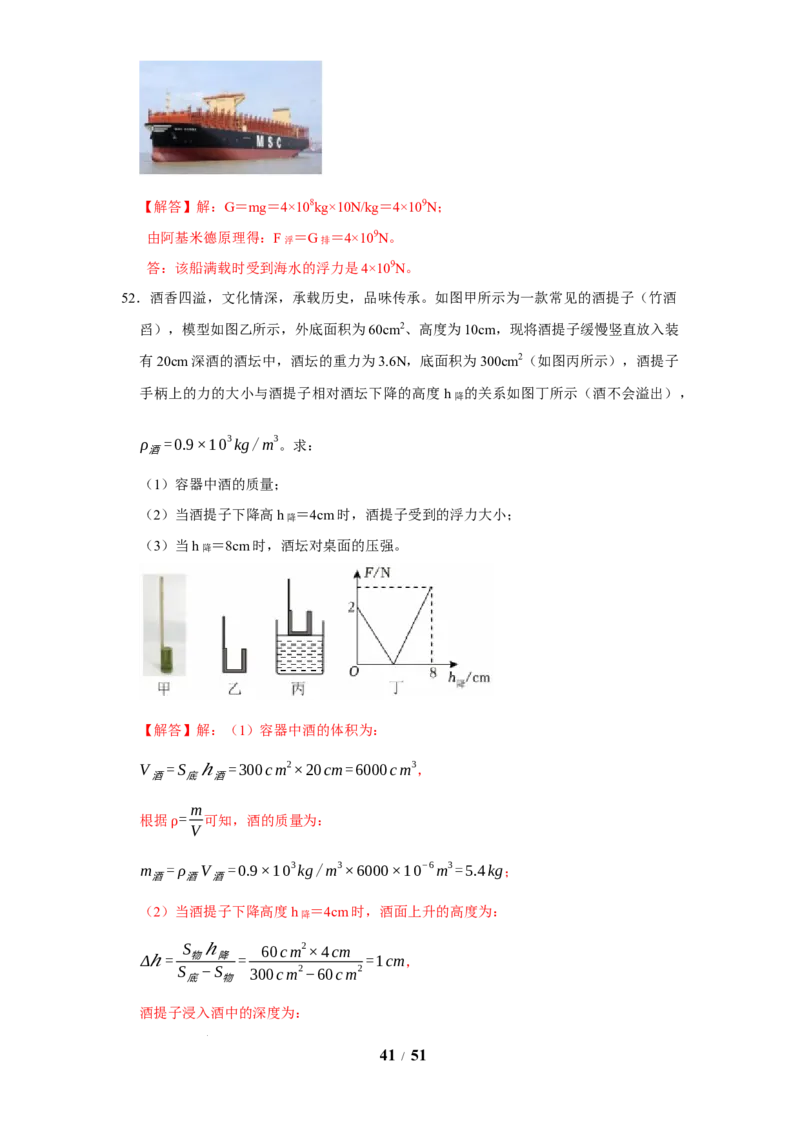 赠送：第9章压强和浮力（易错60题41大考点）（教师版）-八年级物理下册同步精品讲义（苏科版2025）_8下-初中物理苏科版(4)_06讲义