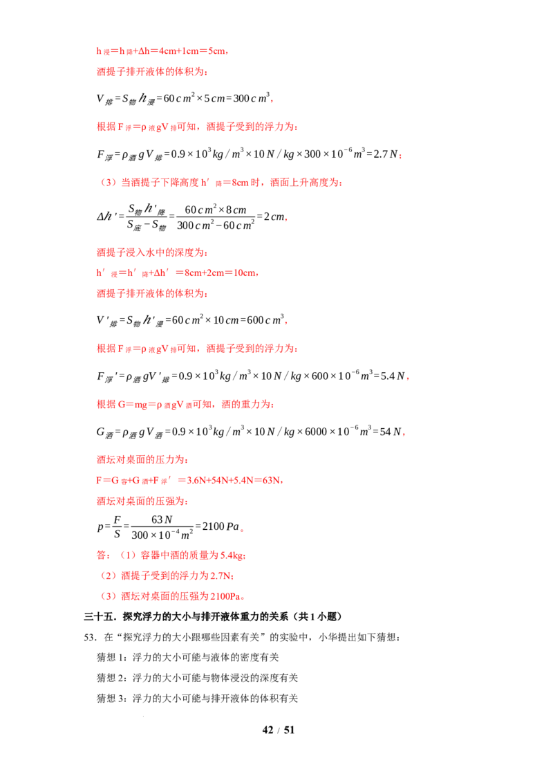 赠送：第9章压强和浮力（易错60题41大考点）（教师版）-八年级物理下册同步精品讲义（苏科版2025）_8下-初中物理苏科版(4)_06讲义